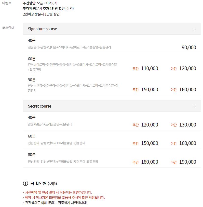 부천마사지 타임스웨디시 코스 안내