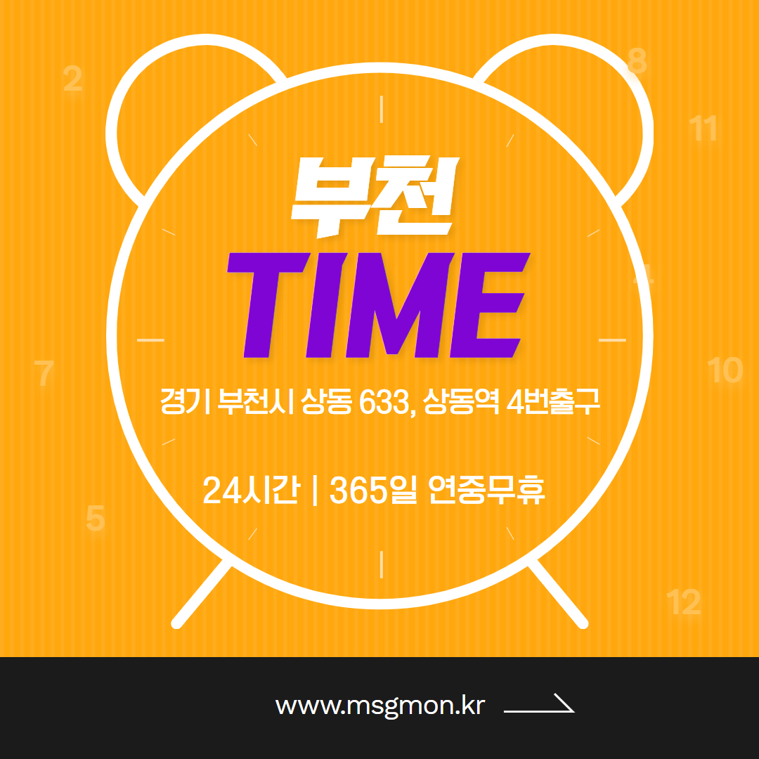 부천마사지 타임스웨디시