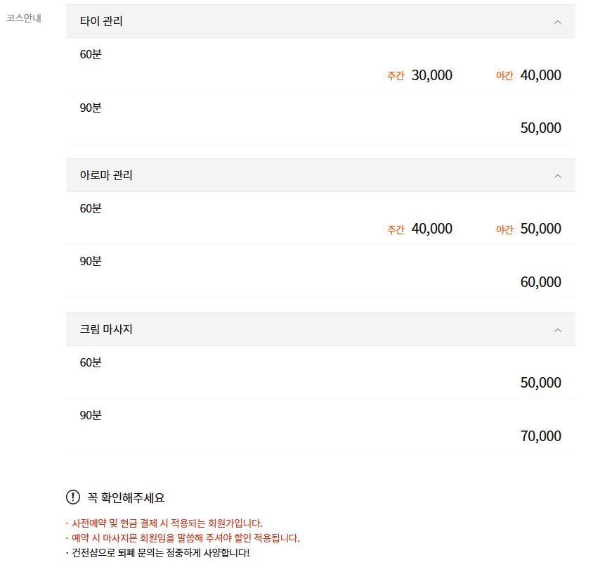 나성동마사지 더타이 코스 안내