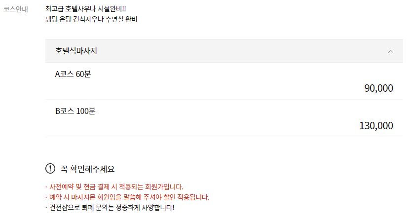 송도마사지 라마다스파 코스 안내