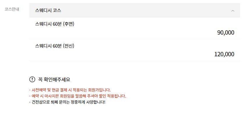 수원 아벨스웨디시 코스 안내