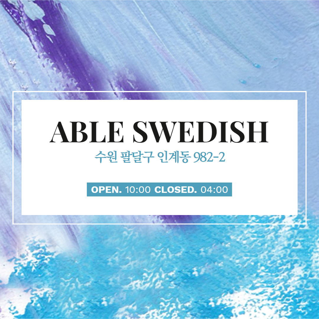 수원 아벨스웨디시