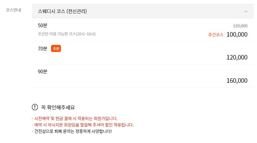 영통스웨디시 영테라피 코스 안내