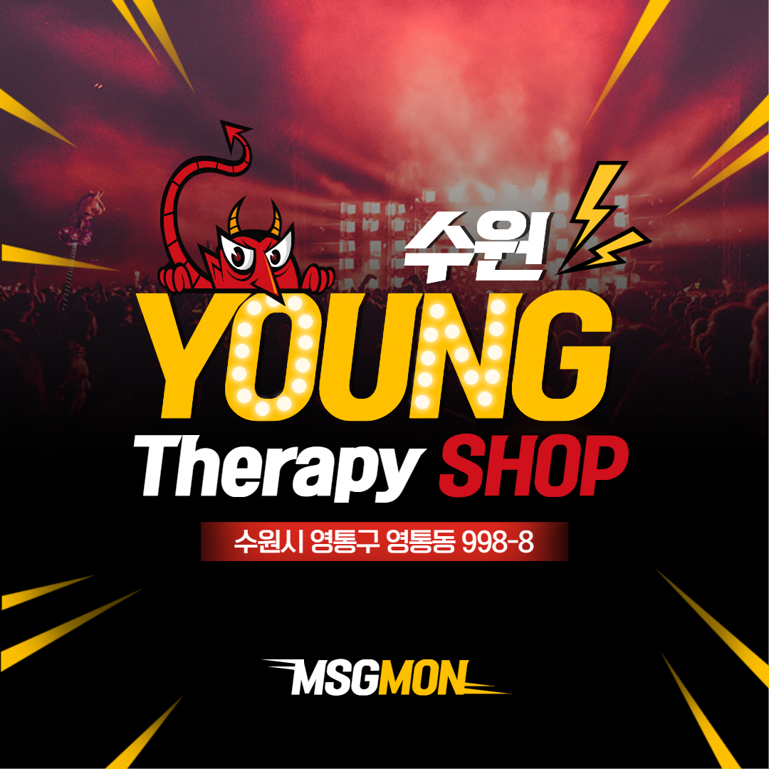 영통스웨디시 영테라피