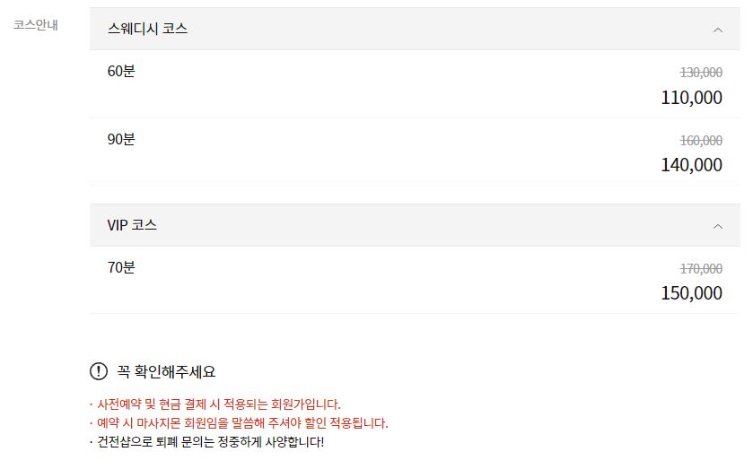 성정동스웨디시 하트테라피 코스 안내