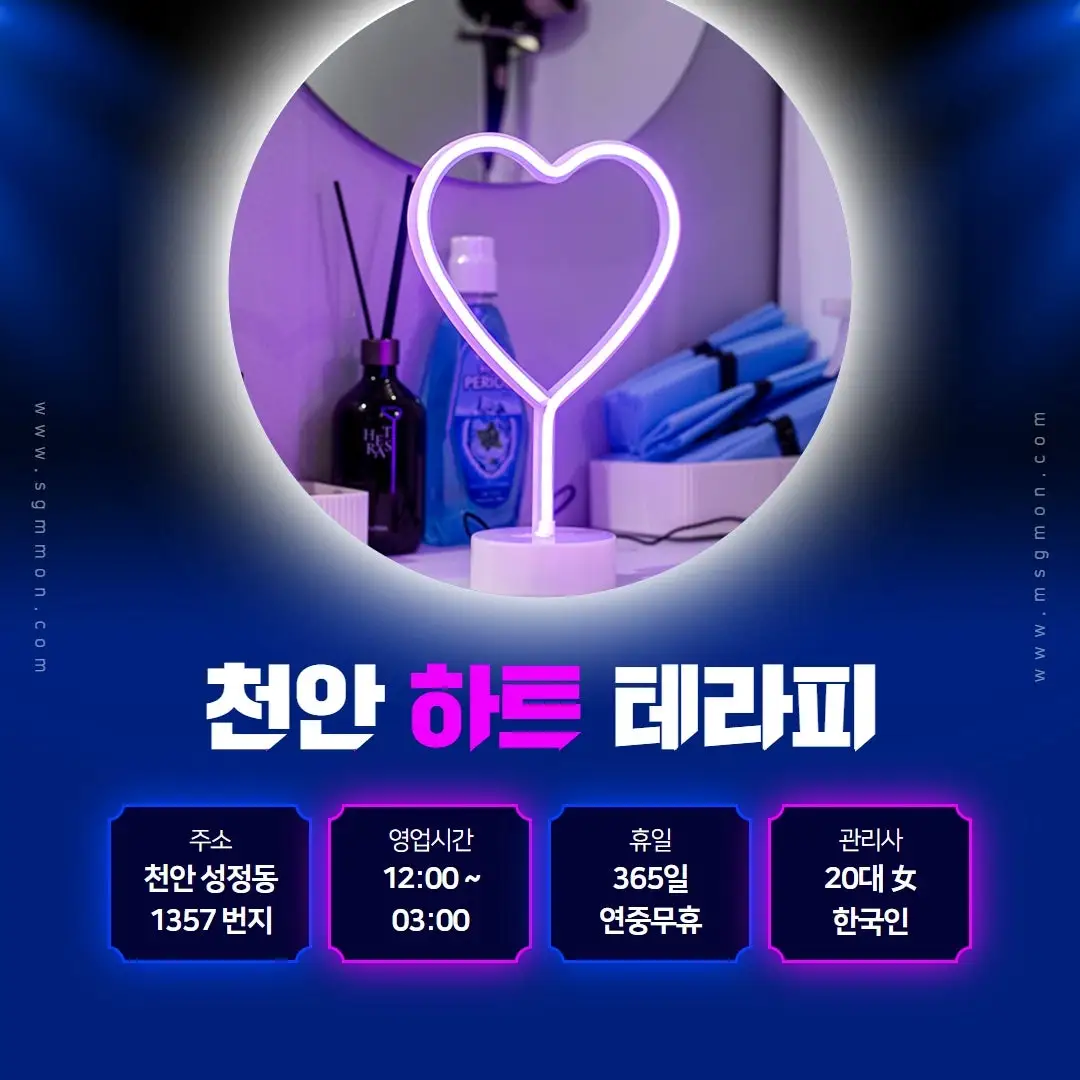 성정동스웨디시 하트테라피