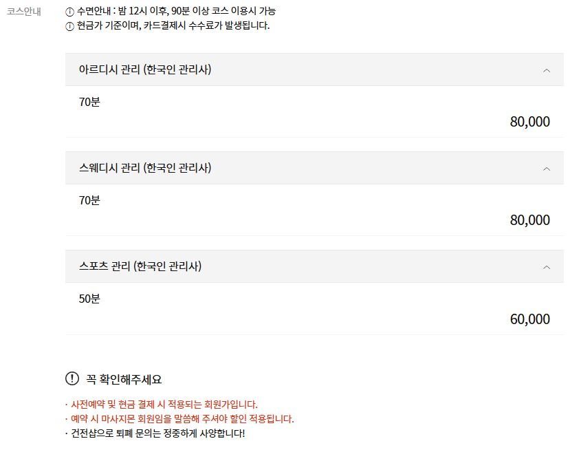 안양마사지 청담테라피 코스 안내