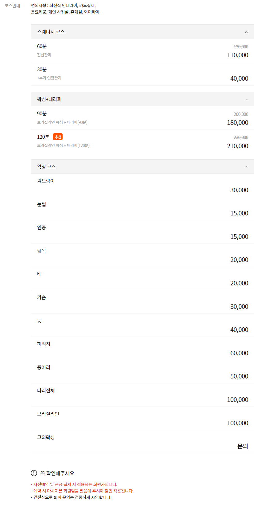 오산마사지 S테라피 코스 안내