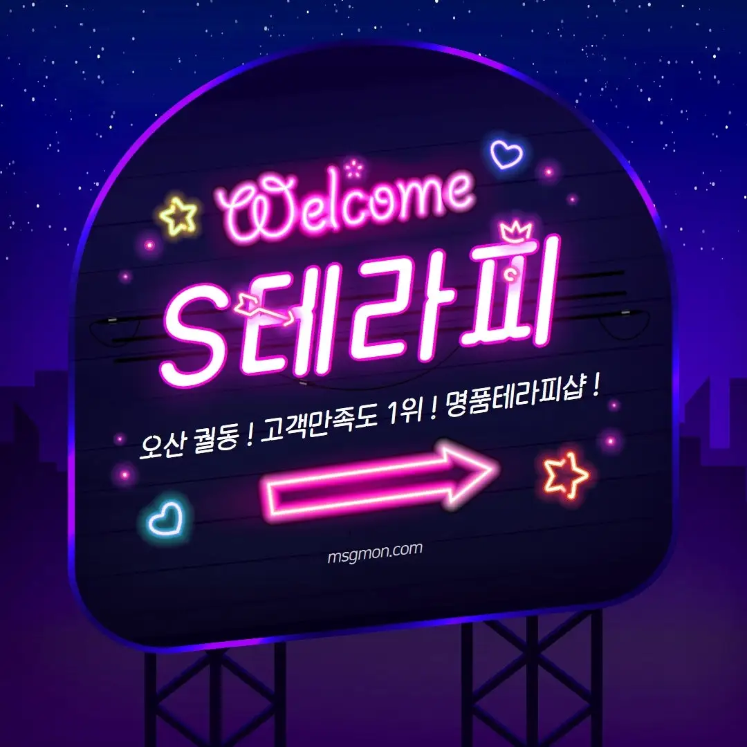 오산마사지 S테라피