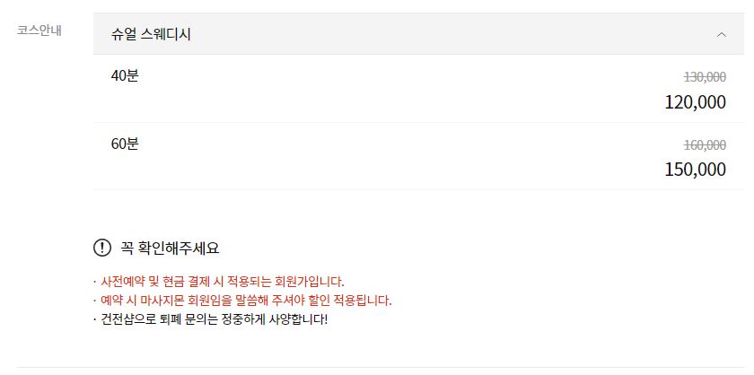 청주 일프로스웨디시 코스 안내