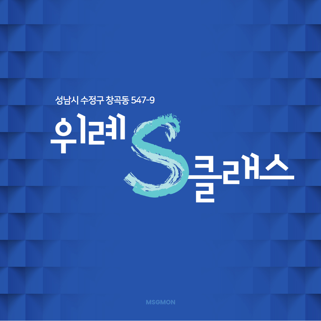 위례스웨디시 S클래스