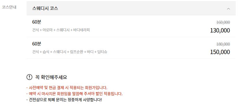 진주마사지 청담스웨디시 코스 안내