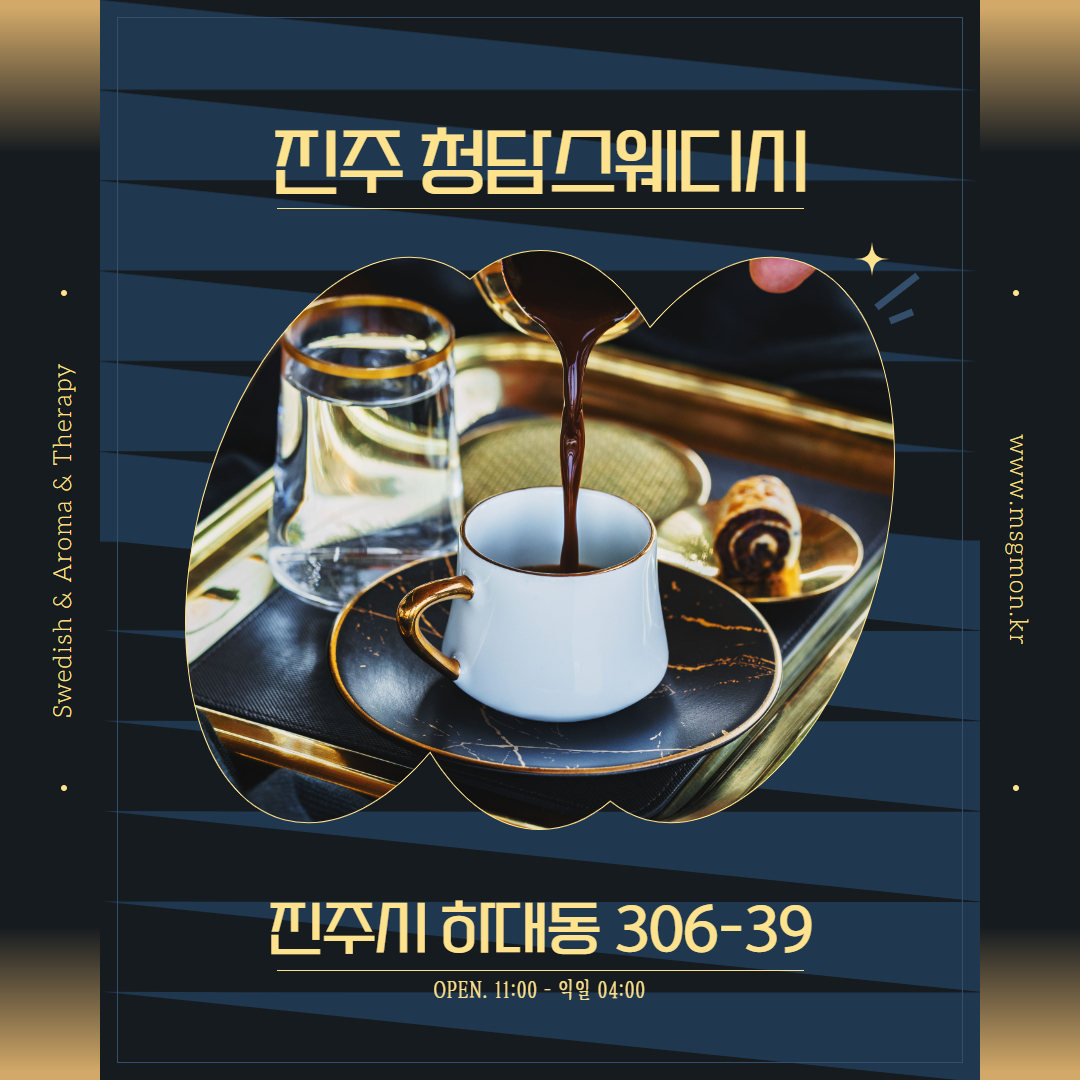 진주마사지 청담스웨디시