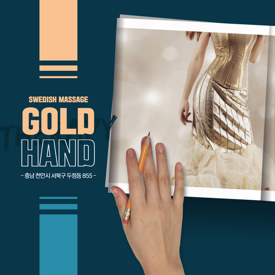 두정동마사지 금손테라피