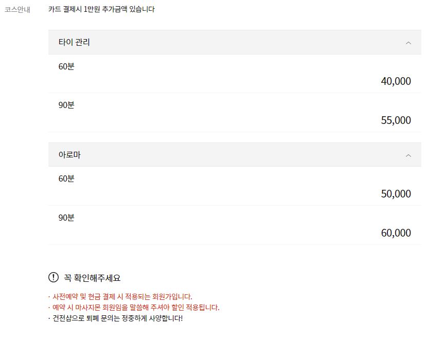 광주마사지 썸타이 코스 안내