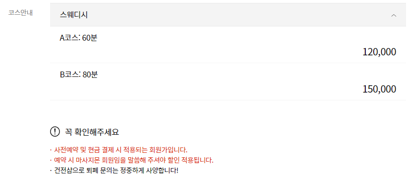 홍대마사지 바다스웨디시 코스 안내