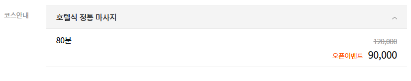 압구정마사지 리젠트 코스 안내