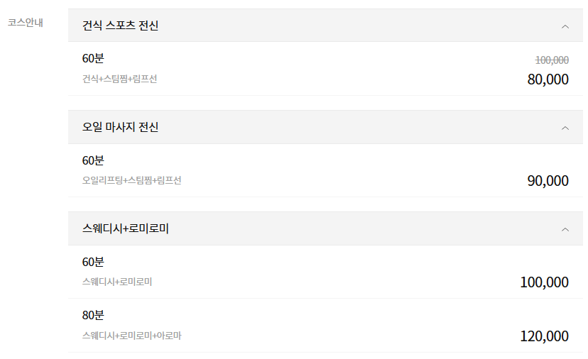 일산마사지 코스 안내