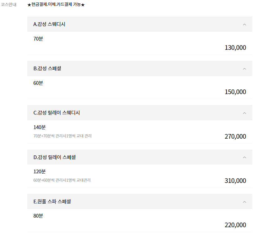 고잔동스웨디시 뉴테라피 코스 안내