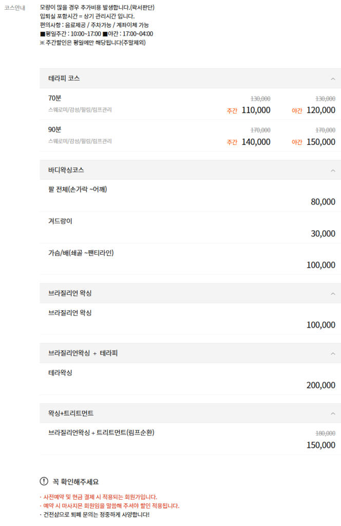 수원 모스트테라피 코스 안내