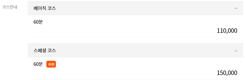 오산건마 썸스웨디시 코스 안내