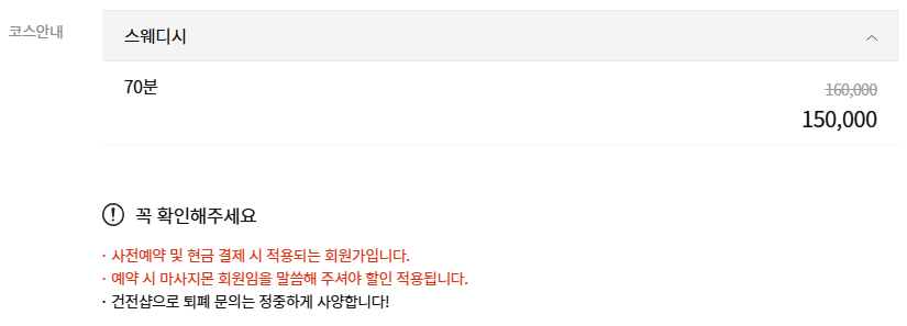 성성동스웨디시 GG테라피 코스 안내