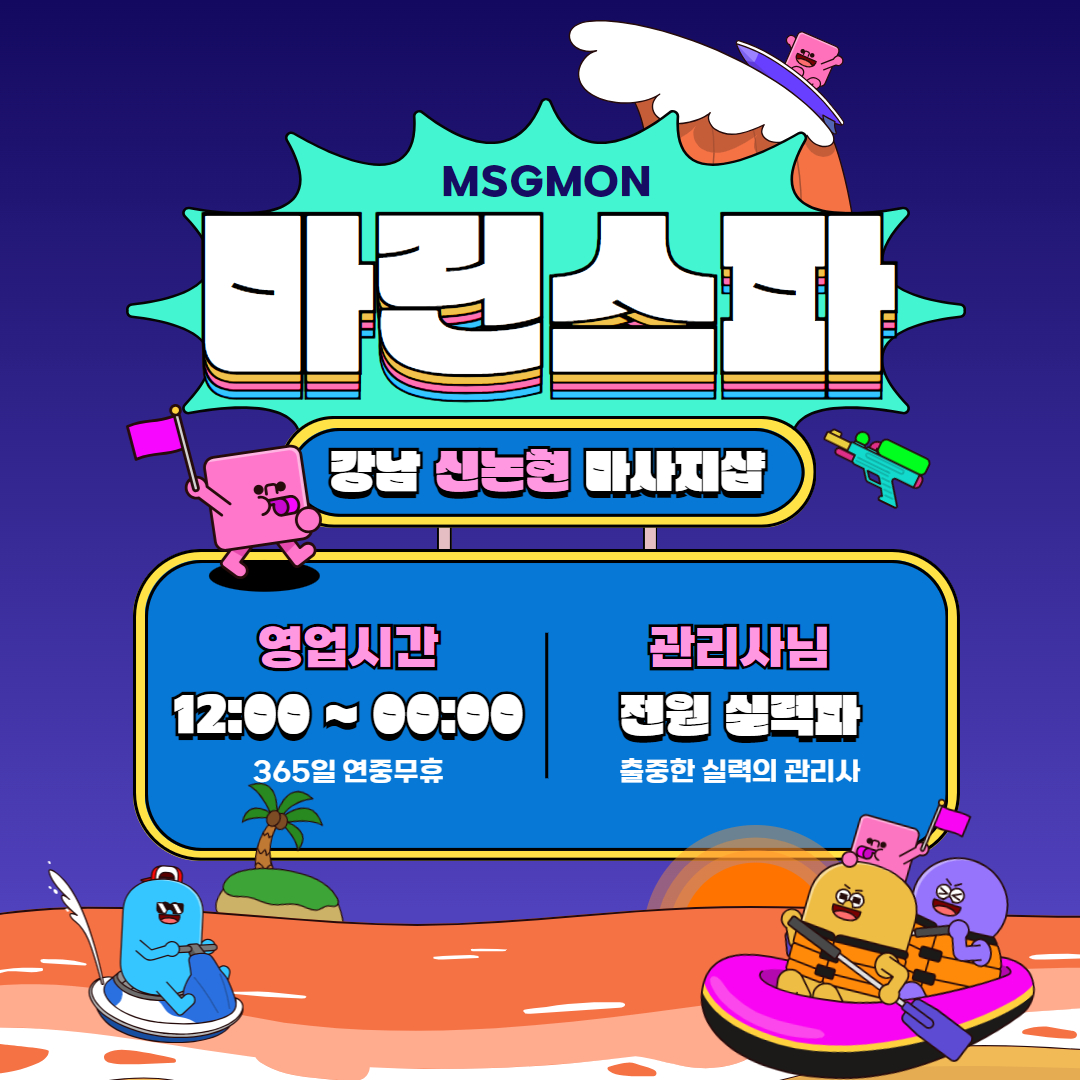 신논현마사지 마린스파