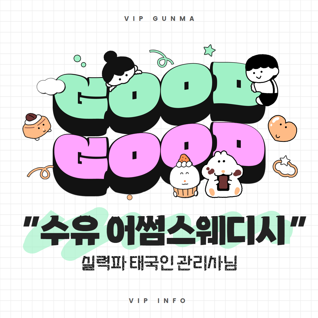 수유스웨디시 어썸스웨디시