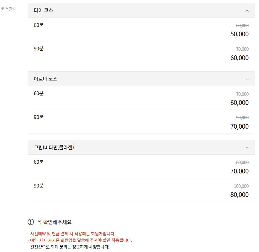 경기광주건마 타이앤타이 코스 안내