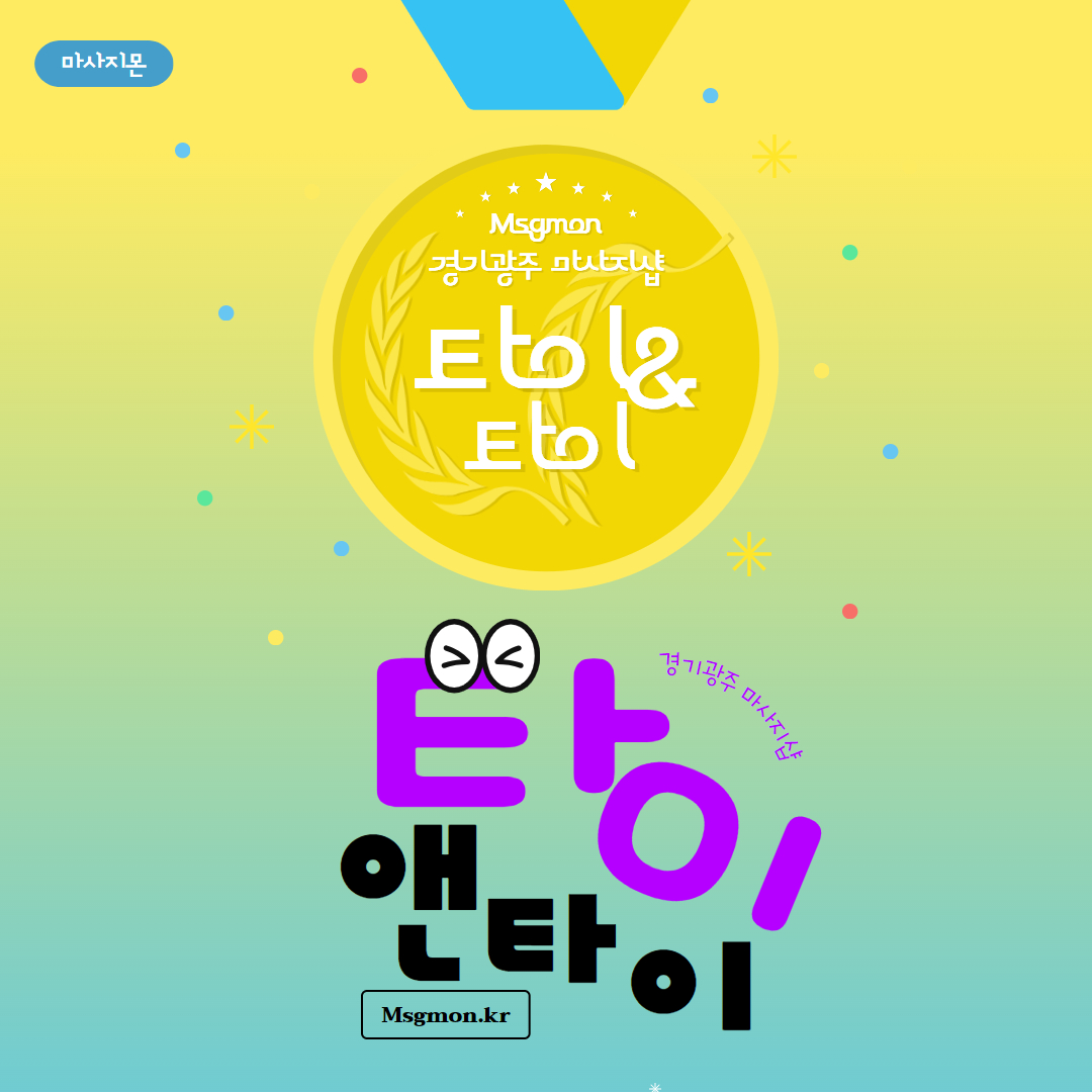 경기광주건마 타이앤타이