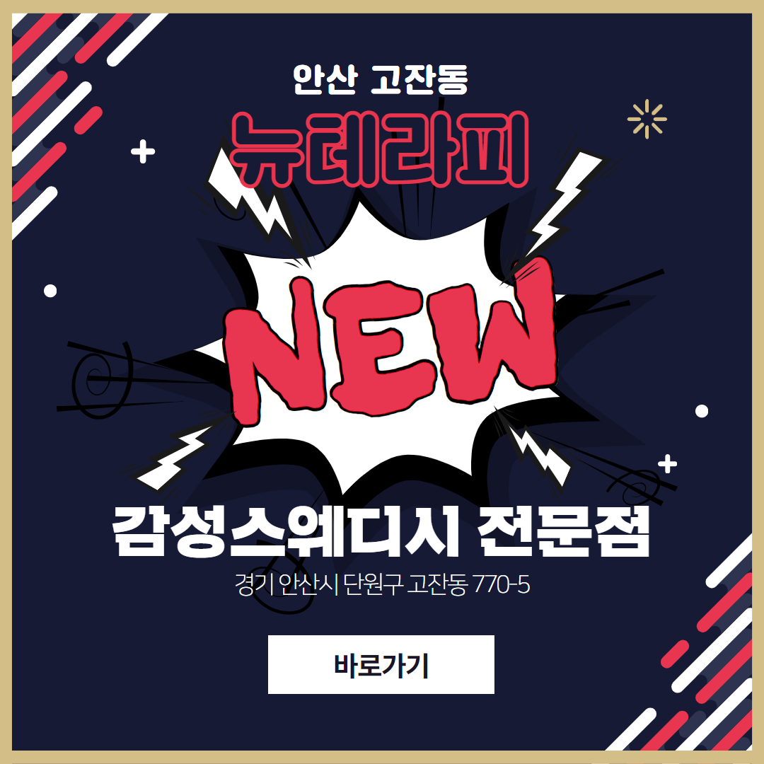 고잔동스웨디시 뉴테라피