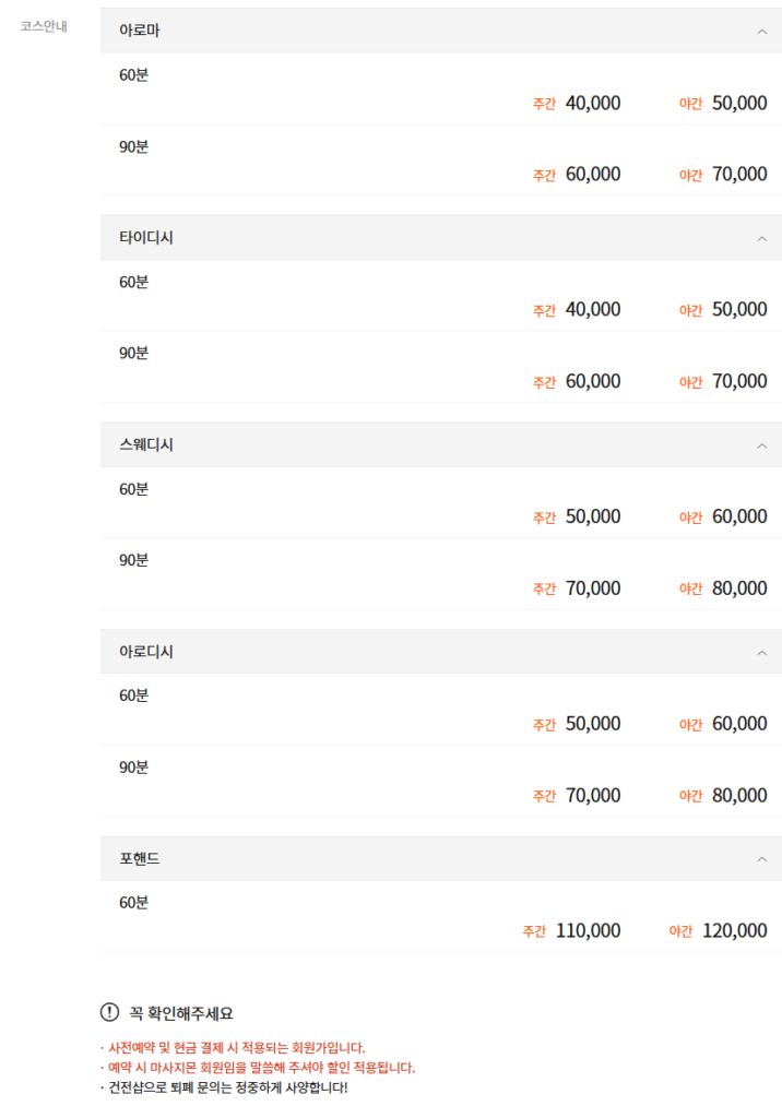 관악마사지 신전스웨디시 코스 안내