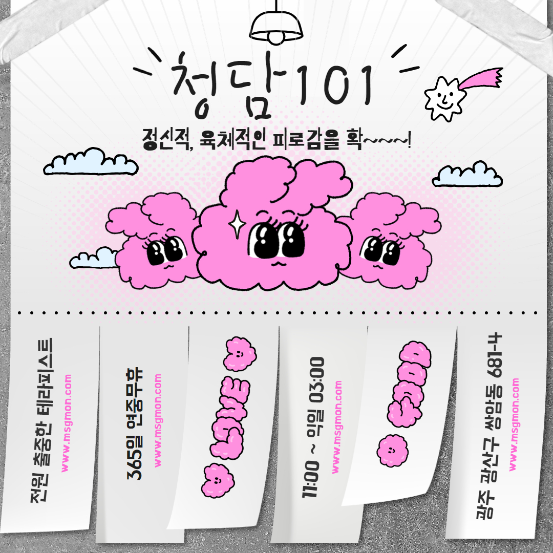 광주스웨디시 청담101