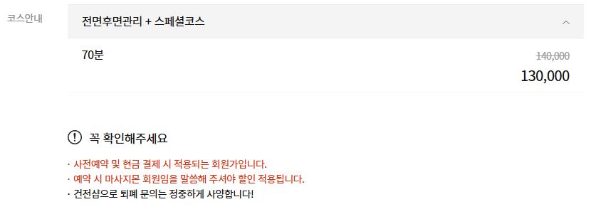 치평동마사지 피에스타 코스 안내