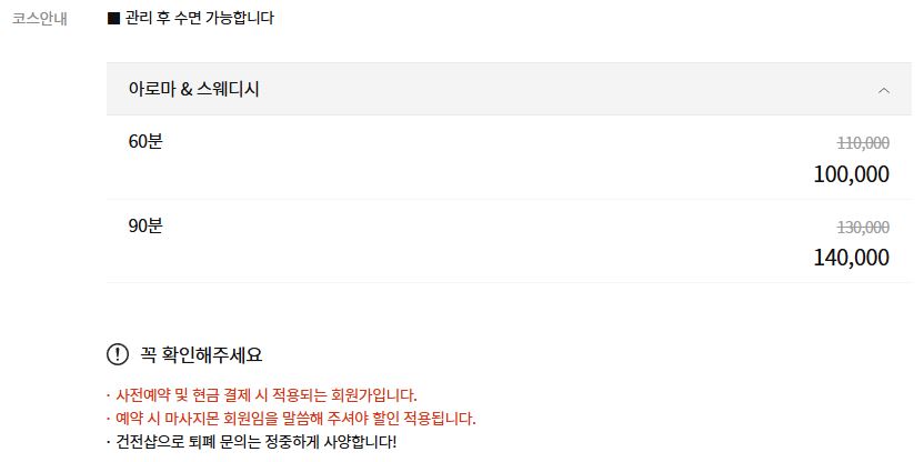 구미아로마 몽스파 코스 안내