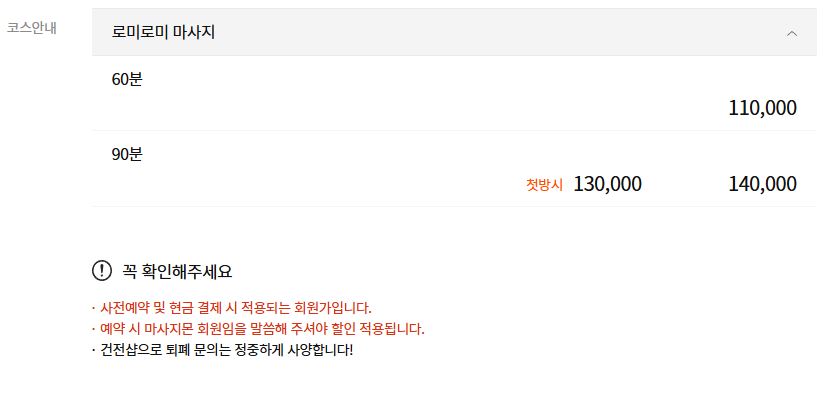 노원마사지 자이언트에스테틱 코스 안내