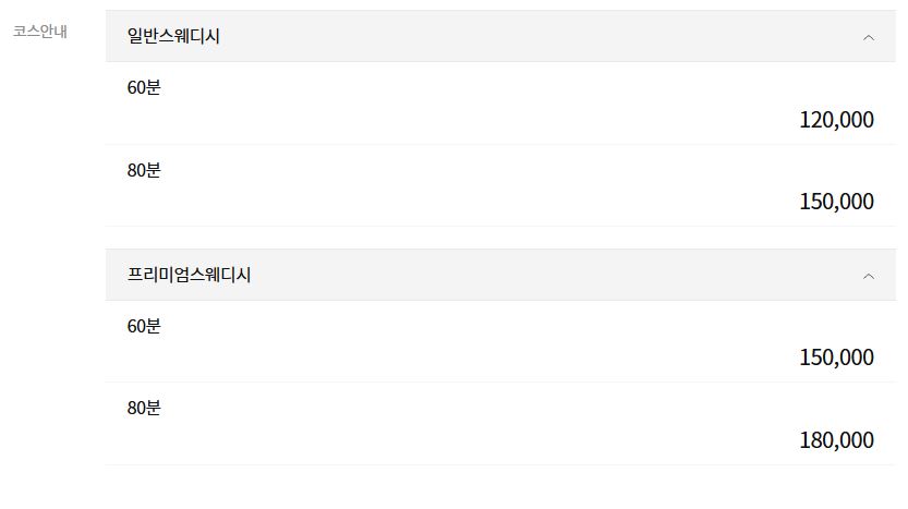 마곡스웨디시 버블스웨디시 코스 안내