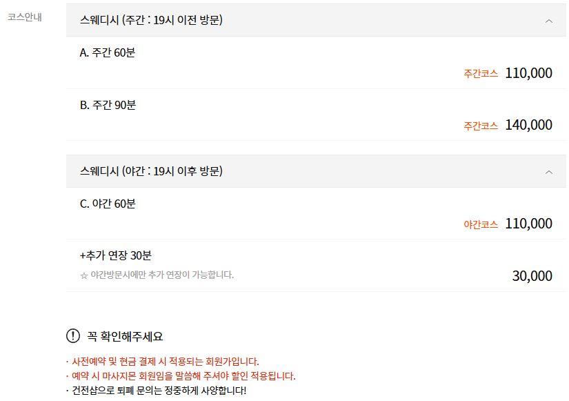 양천스웨디시 레토 코스 안내