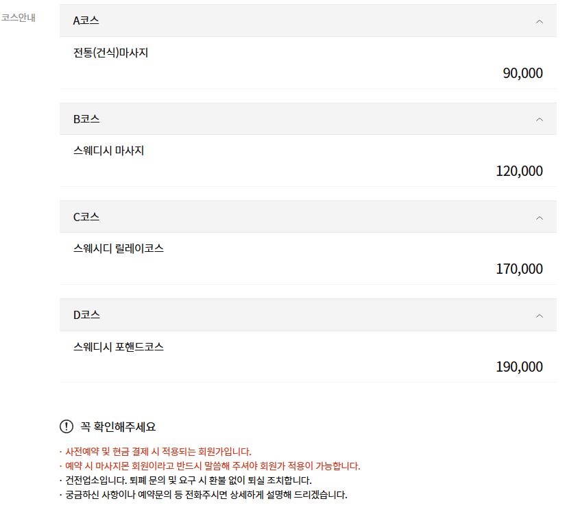 부천건마 파타야 코스 안내