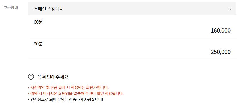 세종 마사지 에이스 스웨디시 코스 안내