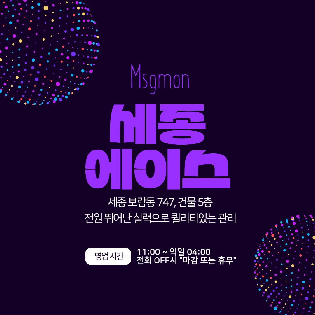 세종 마사지 에이스 스웨디시