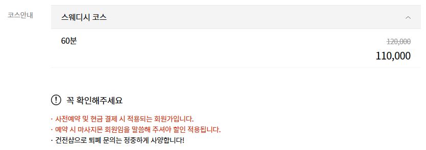 수원 CP테라피 코스 안내