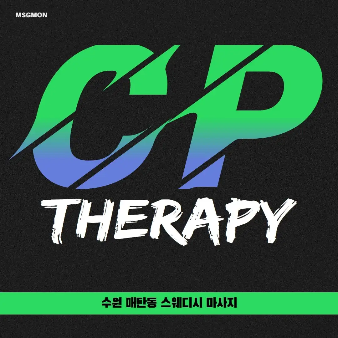 수원 CP테라피