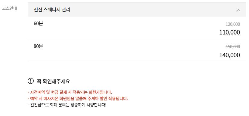 수원스웨디시 세븐테라피 코스 안내