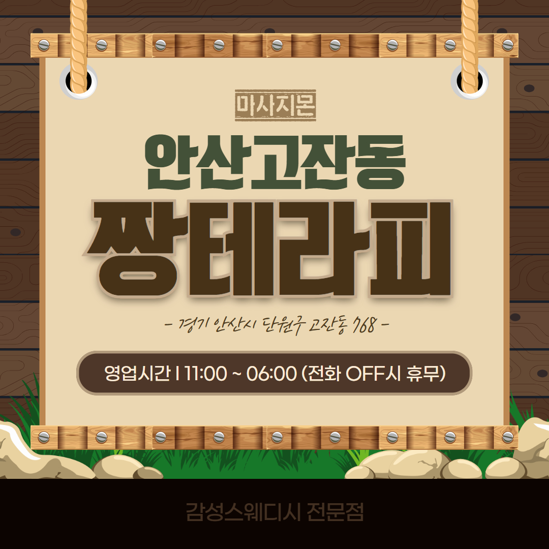 고잔동마사지 짱테라피