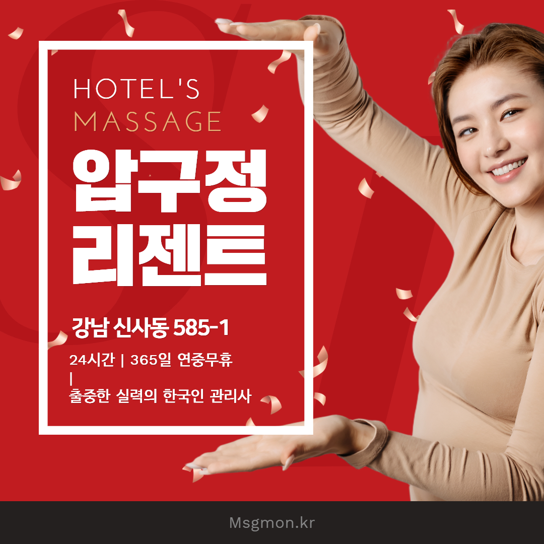 압구정마사지 리젠트