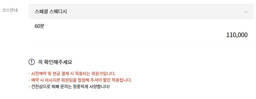 영등포마사지 진스웨디시 코스 안내