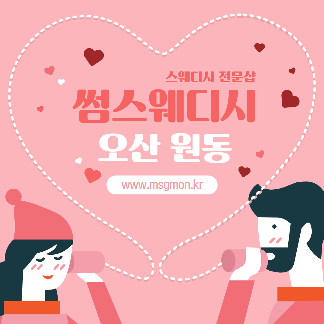 오산건마 썸스웨디시