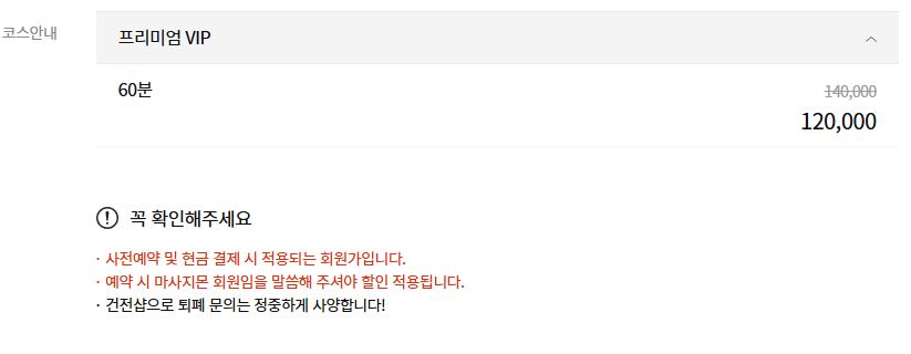 광교스웨디시 원테라피 코스 안내