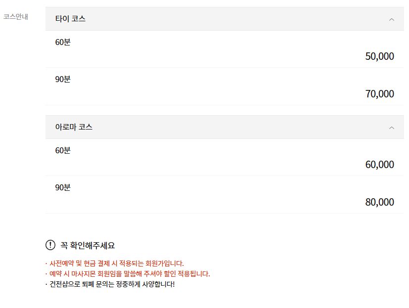 마산마사지 행복테라피 코스 안내